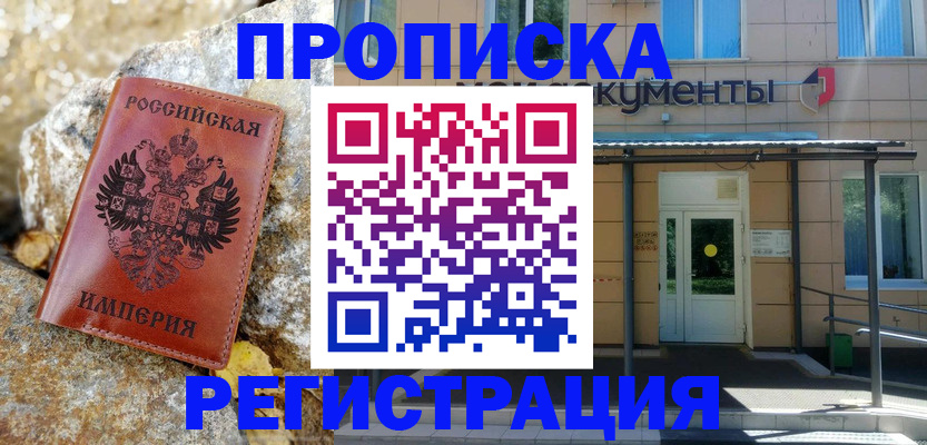 временная регистрация купить в Знаменске