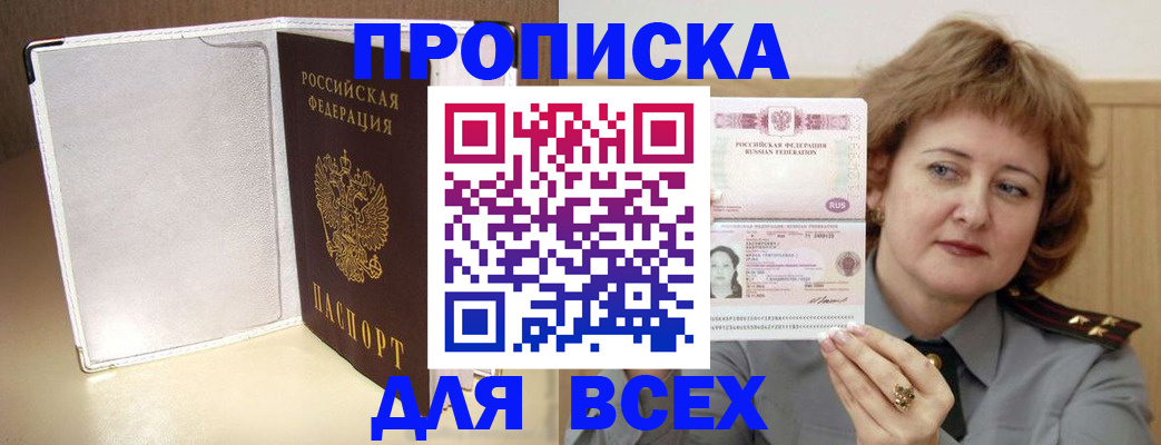 временная регистрация для всех в Знаменске