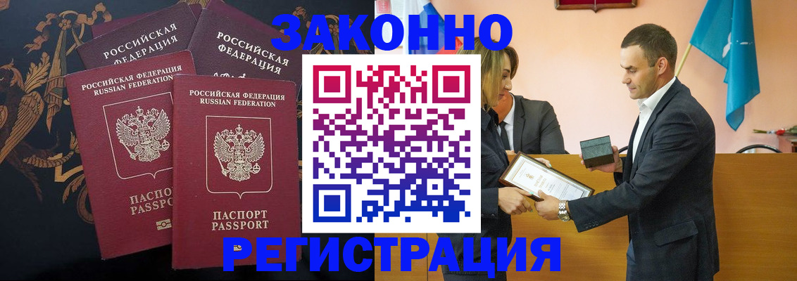 прописка штамп в Знаменске
