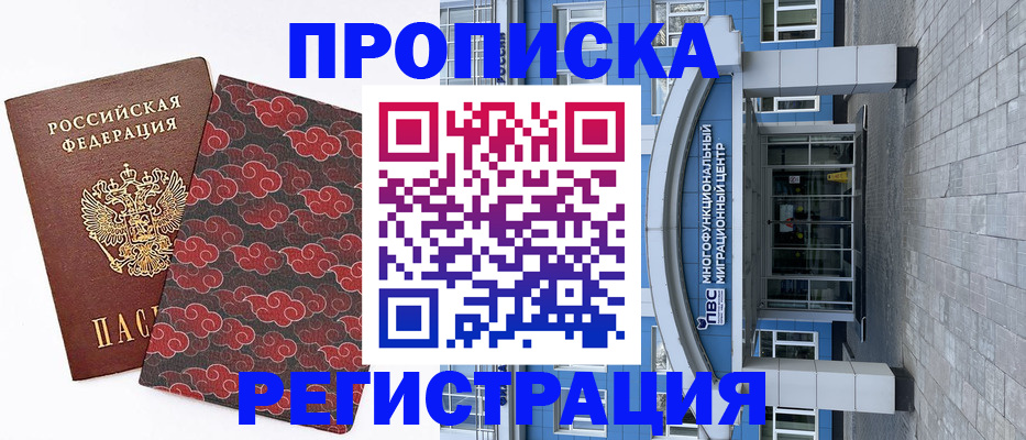 прописка от собственника в Знаменске